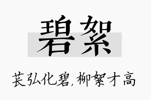 碧絮名字的寓意及含义