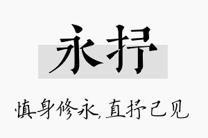 永抒名字的寓意及含义