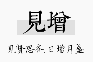 见增名字的寓意及含义