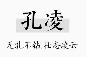 孔凌名字的寓意及含义