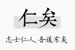 仁矣名字的寓意及含义