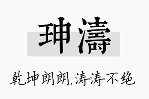 珅涛名字的寓意及含义