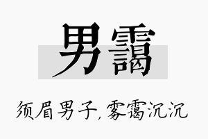 男霭名字的寓意及含义