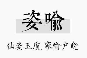 姿喻名字的寓意及含义