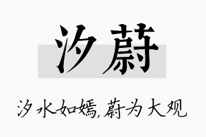 汐蔚名字的寓意及含义