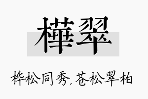 桦翠名字的寓意及含义