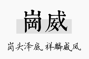 岗威名字的寓意及含义