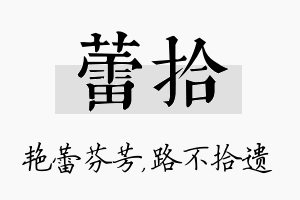 蕾拾名字的寓意及含义