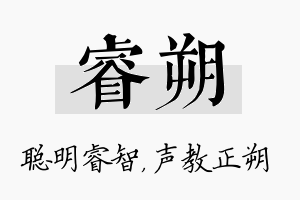 睿朔名字的寓意及含义