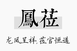 凤莅名字的寓意及含义