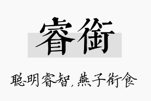 睿衔名字的寓意及含义