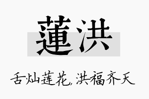 莲洪名字的寓意及含义