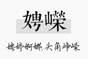 娉嵘名字的寓意及含义