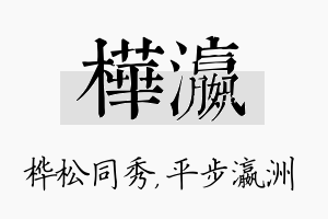 桦瀛名字的寓意及含义