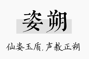 姿朔名字的寓意及含义