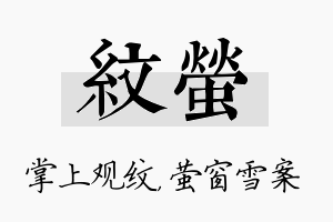 纹萤名字的寓意及含义