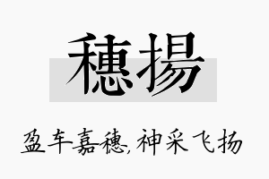 穗扬名字的寓意及含义