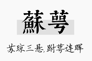 苏萼名字的寓意及含义