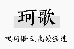 珂歌名字的寓意及含义