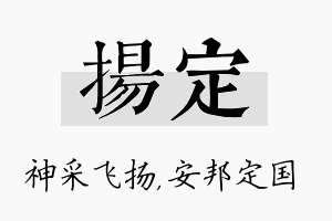 扬定名字的寓意及含义