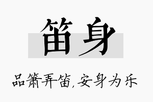 笛身名字的寓意及含义