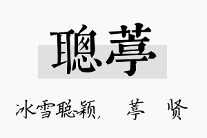 聪葶名字的寓意及含义