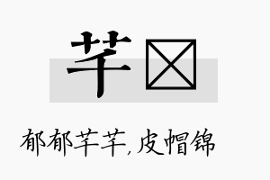 芊曌名字的寓意及含义