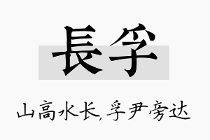 长孚名字的寓意及含义