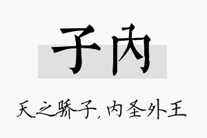 子内名字的寓意及含义