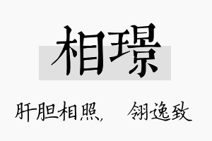 相璟名字的寓意及含义