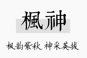 枫神名字的寓意及含义