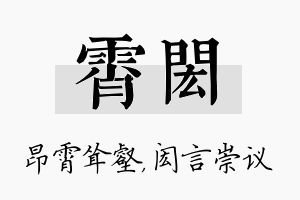 霄闳名字的寓意及含义