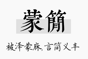 蒙简名字的寓意及含义