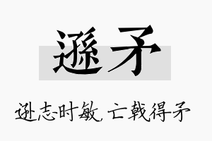 逊矛名字的寓意及含义