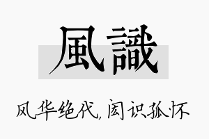 风识名字的寓意及含义