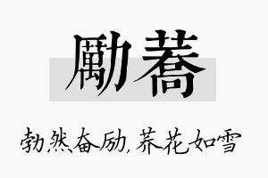 励荞名字的寓意及含义