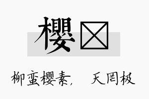 樱皞名字的寓意及含义