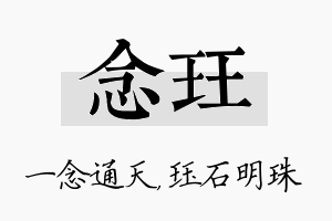 念珏名字的寓意及含义