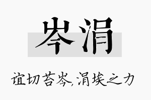 岑涓名字的寓意及含义