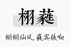 栩蕤名字的寓意及含义