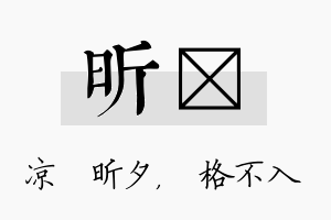 昕扞名字的寓意及含义