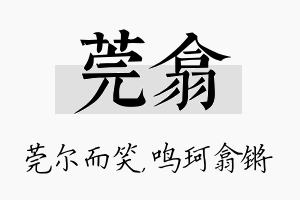 莞翕名字的寓意及含义