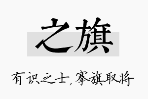 之旗名字的寓意及含义