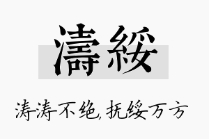 涛绥名字的寓意及含义