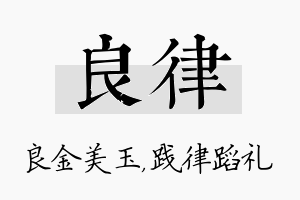 良律名字的寓意及含义