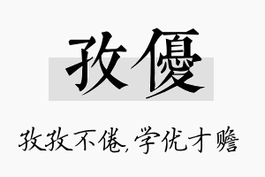 孜优名字的寓意及含义