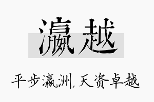 瀛越名字的寓意及含义