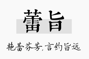 蕾旨名字的寓意及含义