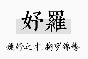 妤罗名字的寓意及含义