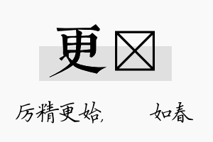 更嬿名字的寓意及含义